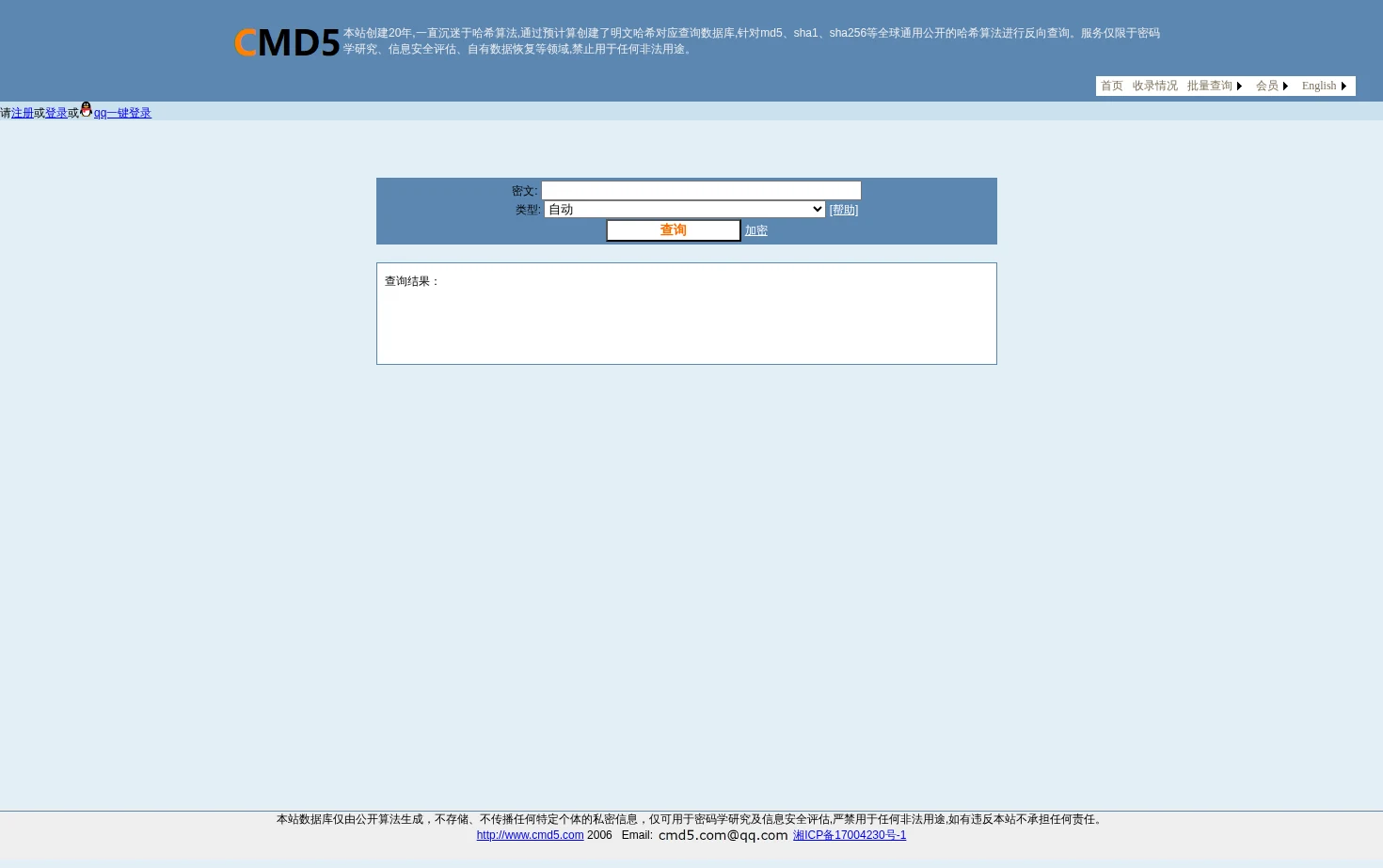 md5在线解密破解,md5解密加密 页面快照